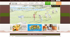 Desktop Screenshot of minakamikogen200.jp