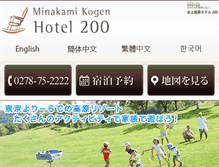 Tablet Screenshot of minakamikogen200.jp